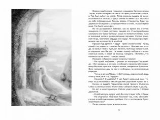 «Летучий голландец». Легенды Средневековья фото книги 2