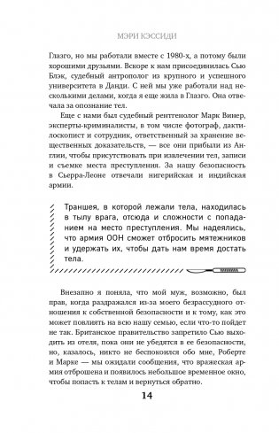 Место преступления – тело. Судмедэксперт о подозрительных смертях, вскрытиях и расследованиях фото книги 15