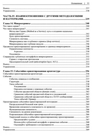 Изучаем DDD – предметно-ориентированное проектирование фото книги 8