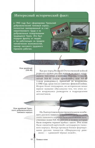Ножи мира. Популярный иллюстрированный гид фото книги 10