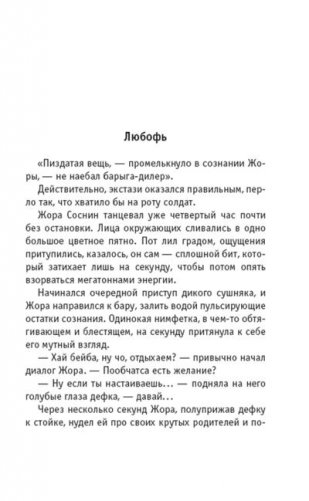 Время героев фото книги 8