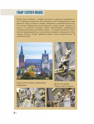 Иероним Босх. Жизнь и творчество фото книги 15