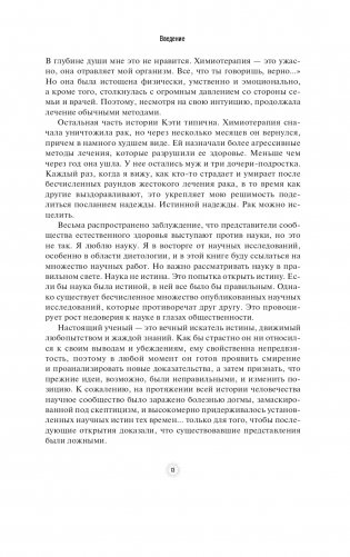 Я победил рак: Комплексный план естественного исцеления фото книги 7