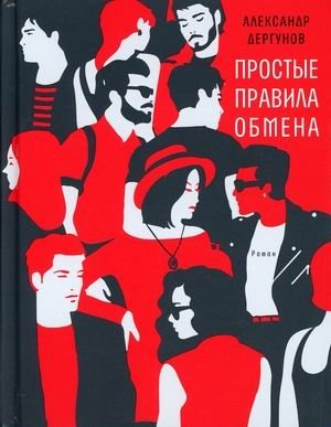 Простые правила обмена фото книги