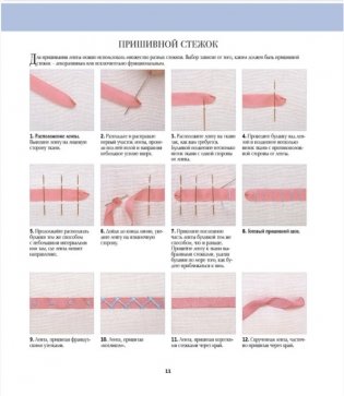 Вышиваем шелковыми лентами. Пособие для начинающих фото книги 3