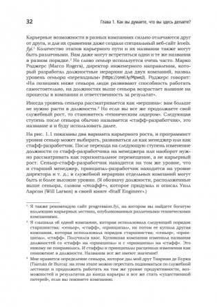 Карьера разработчика. Стафф - круче, чем senior фото книги 11