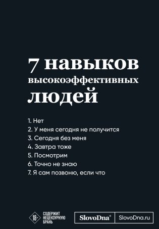 Мотивационный блокнот SlovoDna. 7 навыков высокоэффективных людей (формат А5, 128 стр., Коллекция #3) фото книги