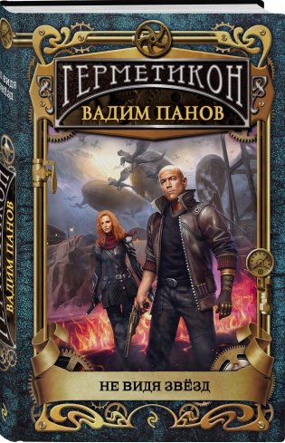 Не видя звёзд фото книги 2