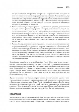 Разработка интерфейсов. Паттерны проектирования. 3-е издание фото книги 14