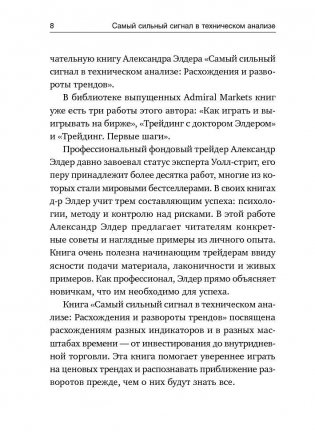 Самый сильный сигнал в техническом анализе. Расхождения и развороты трендов фото книги 5