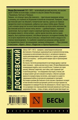 Бесы (замена картинки) фото книги 17