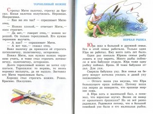 Внеклассное чтение для 1 класса фото книги 3