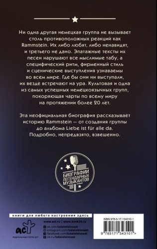 Rammstein. Горящие сердца фото книги 2