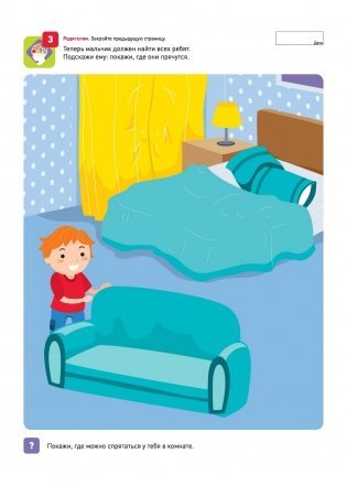 Я могу запоминать! Память и внимание 2-3 года фото книги 2