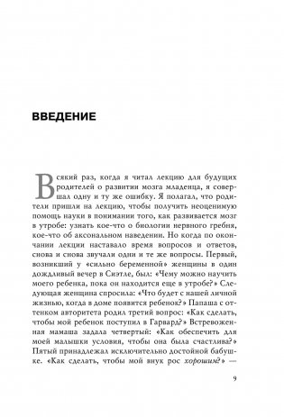 Правила развития мозга вашего ребенка фото книги 8