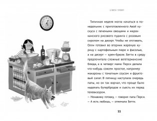 Мактавиш и пряники фото книги 3