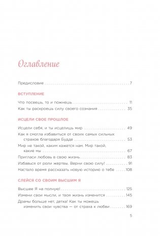 Ты вся светишься! Как зажечь внутреннее солнце и найти путь к счастью фото книги 2
