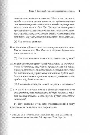 Искусство войны фото книги 10