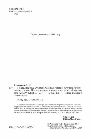 Генералиссимус Суворов. Адмирал Ушаков. Кутузов. Исторические романы фото книги 5