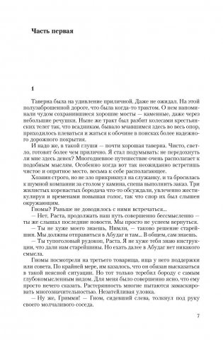 Стальная опора. Ход золотым конем. Игра вслепую фото книги 8