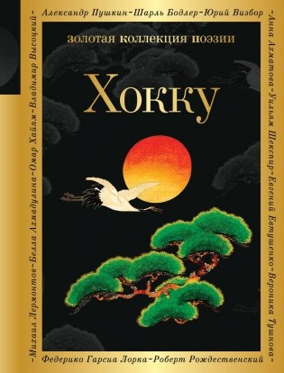 Хокку фото книги