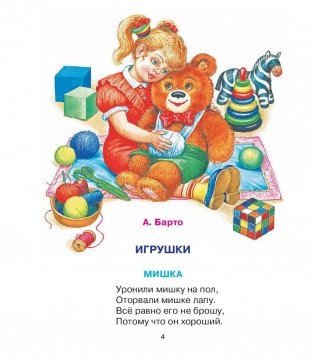 Книга для чтения детям от 6 месяцев до 3 лет фото книги 5