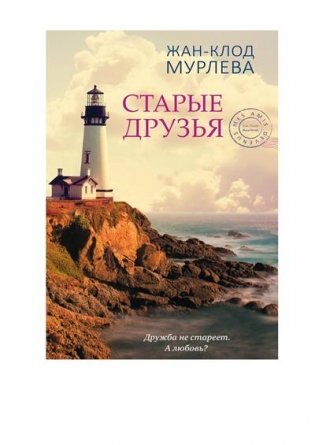 Старые друзья фото книги