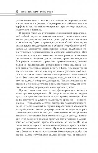 Как нас обманывают органы чувств фото книги 11