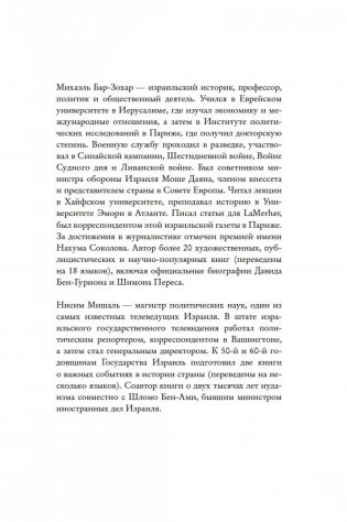 Амазонки Моссада: Женщины в израильской разведке фото книги 2