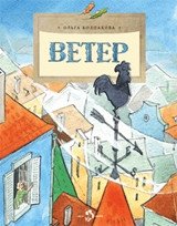 Ветер фото книги