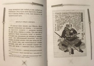 Книга пяти колец. Горин-но сё. Путь стратегии фото книги 9