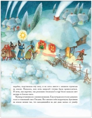 Ночь перед Рождеством фото книги 2