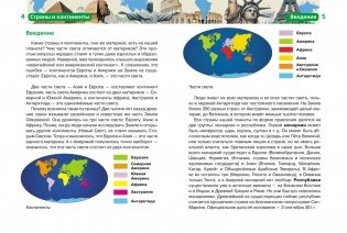 Страны и континенты фото книги 2