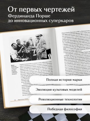 Porsche. История легендарного производителя фото книги 4