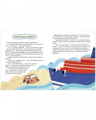 Энциклопедия в сказках. Лисенок Почемучка. Транспорт фото книги 12