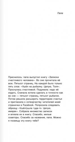Записки счастливого человека фото книги 2