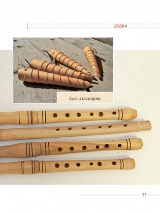 На чым іграе музыка фото книги 6