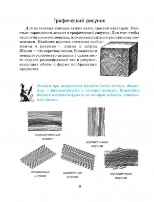 Учимся рисовать фото книги 9