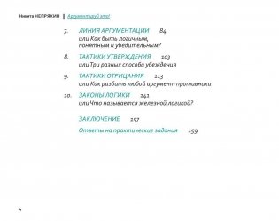 Аргументируй это! Как убедить кого угодно в чем угодно фото книги 3