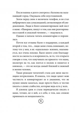 Апельсинки. Честная история одного взросления фото книги 10
