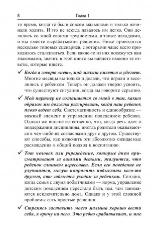 Как говорить детям "нет", чтобы они слушали фото книги 4