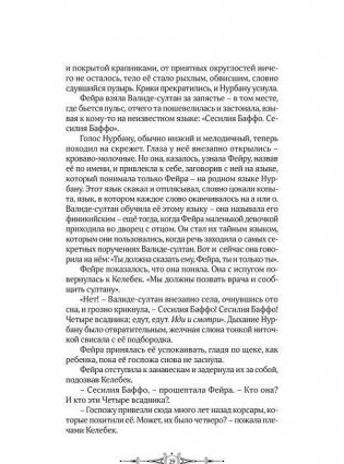 Венецианский контракт фото книги 7