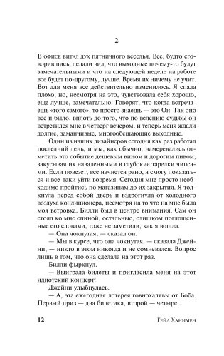 Элеанор Олифант в полном порядке фото книги 9