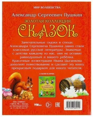 Золотая коллекция сказок.  Мир волшебства фото книги 5