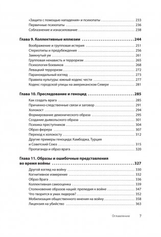 Узники ненависти: когнитивная основа гнева, враждебности и насилия фото книги 5