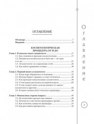Отчаянные красотки. Уколы красоты, мезонити, филлеры, плазмолифтинг, инъекции ботокса: более 50 рекомендаций по самым популярным методикам фото книги 3