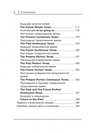 Все правила английского языка в схемах и таблицах фото книги 7