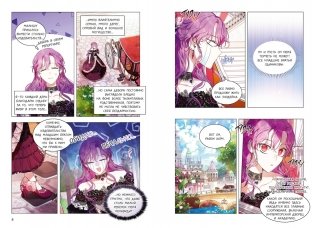 Как хорошо и удобно быть злодейкой. Том 2 фото книги 3