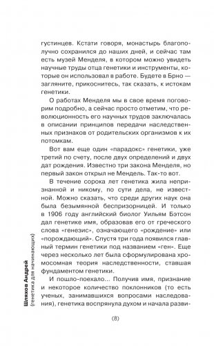 Генетика для тех, кого окружают рептилоиды фото книги 9