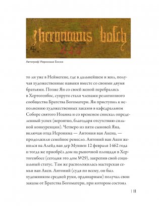 Иероним Босх. Жизнь и творчество фото книги 10